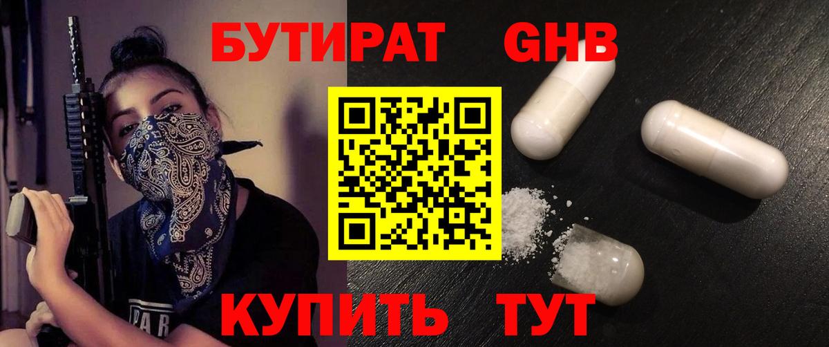БУТИРАТ  Вход с VPN  Удомля  БУТИРАТ бутик 