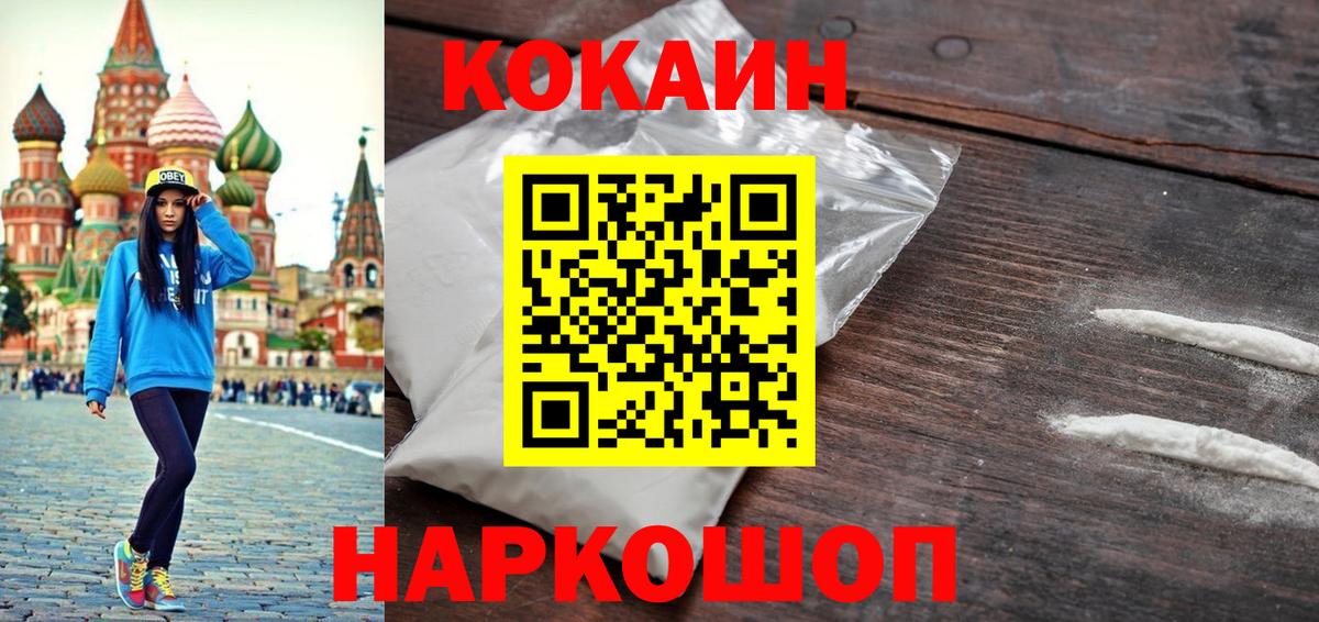 КОКАИН FishScale Удомля