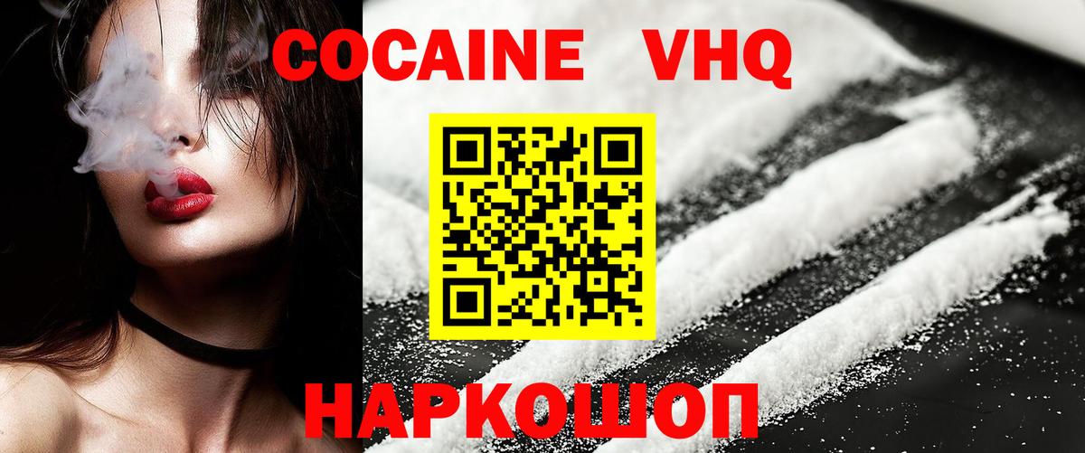 Кокаин  КОКАИН VHQ  Удомля  Вход с VPN  Кокаин VHQ 