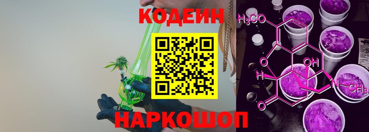 Кодеиновый сироп Lean Purple Drank Удомля