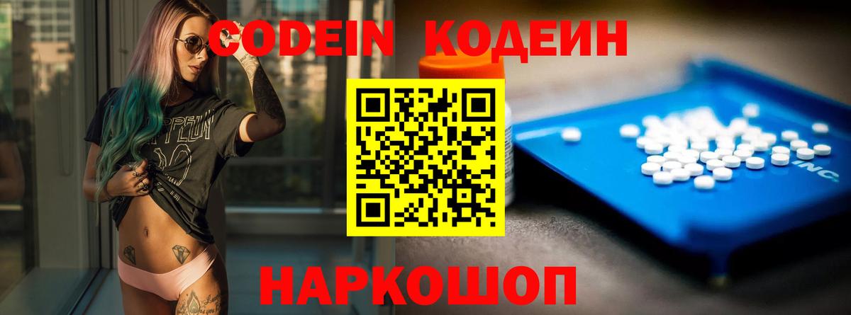 Кодеин напиток Lean (лин)  Вход с VPN  Удомля  Кодеиновый сироп Lean напиток Lean (лин) 