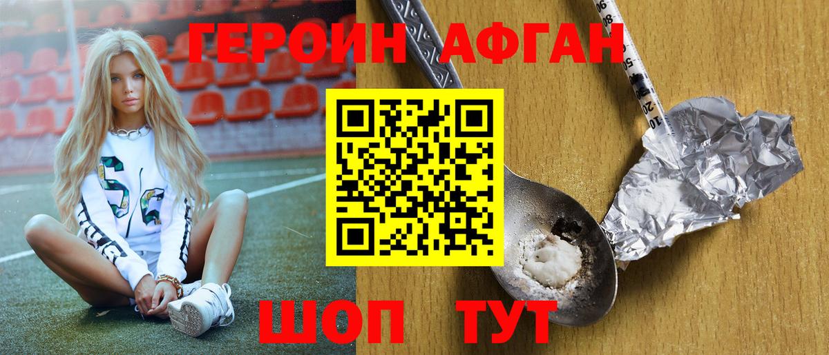 Героин хмурый  Вход с VPN  Удомля 