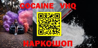 кокаин VHQ Канаш