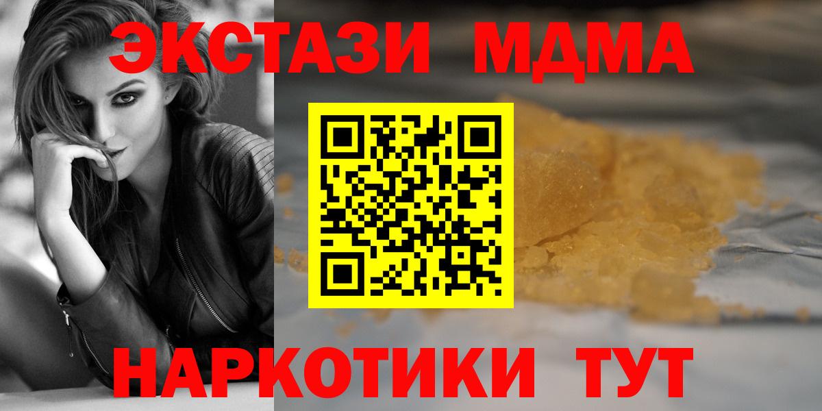 MDMA кристаллы  MDMA crystal  MDMA  Вход с VPN  Удомля 