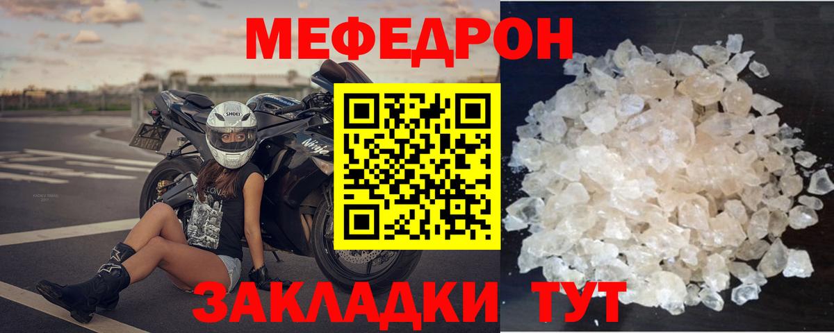 Меф мука Удомля