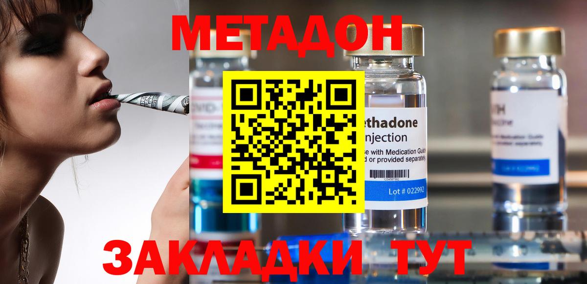 Метадон VHQ Удомля
