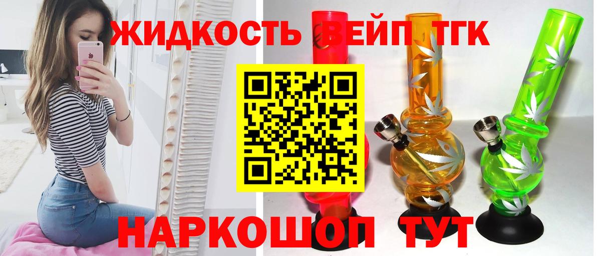 Дистиллят ТГК жижа Удомля