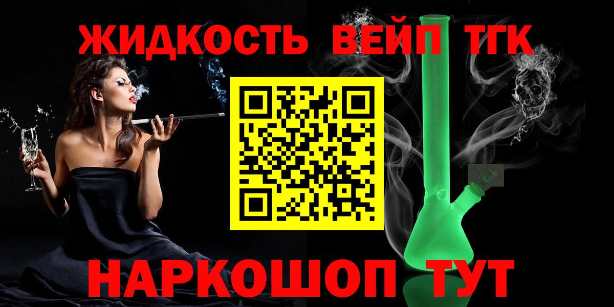 Дистиллят ТГК вейп с тгк  Вход с VPN  Удомля 
